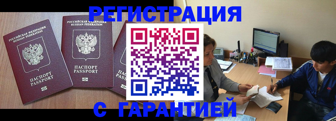 временная регистрация гарантия в Чернушке